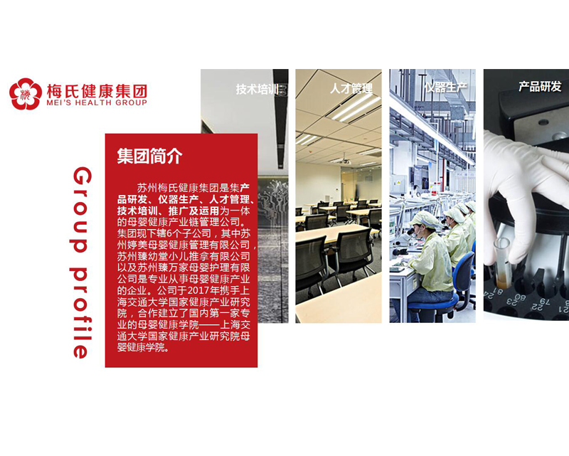 梅式健康集团